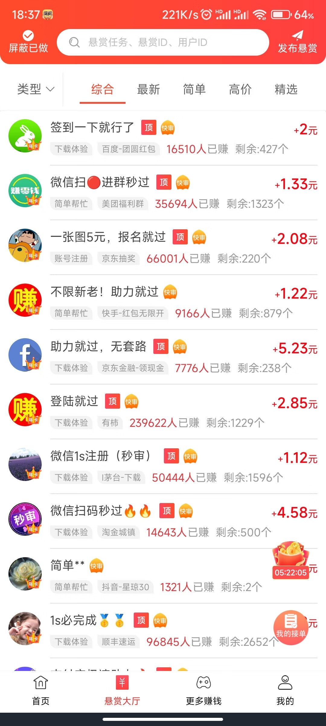任务大厅界面