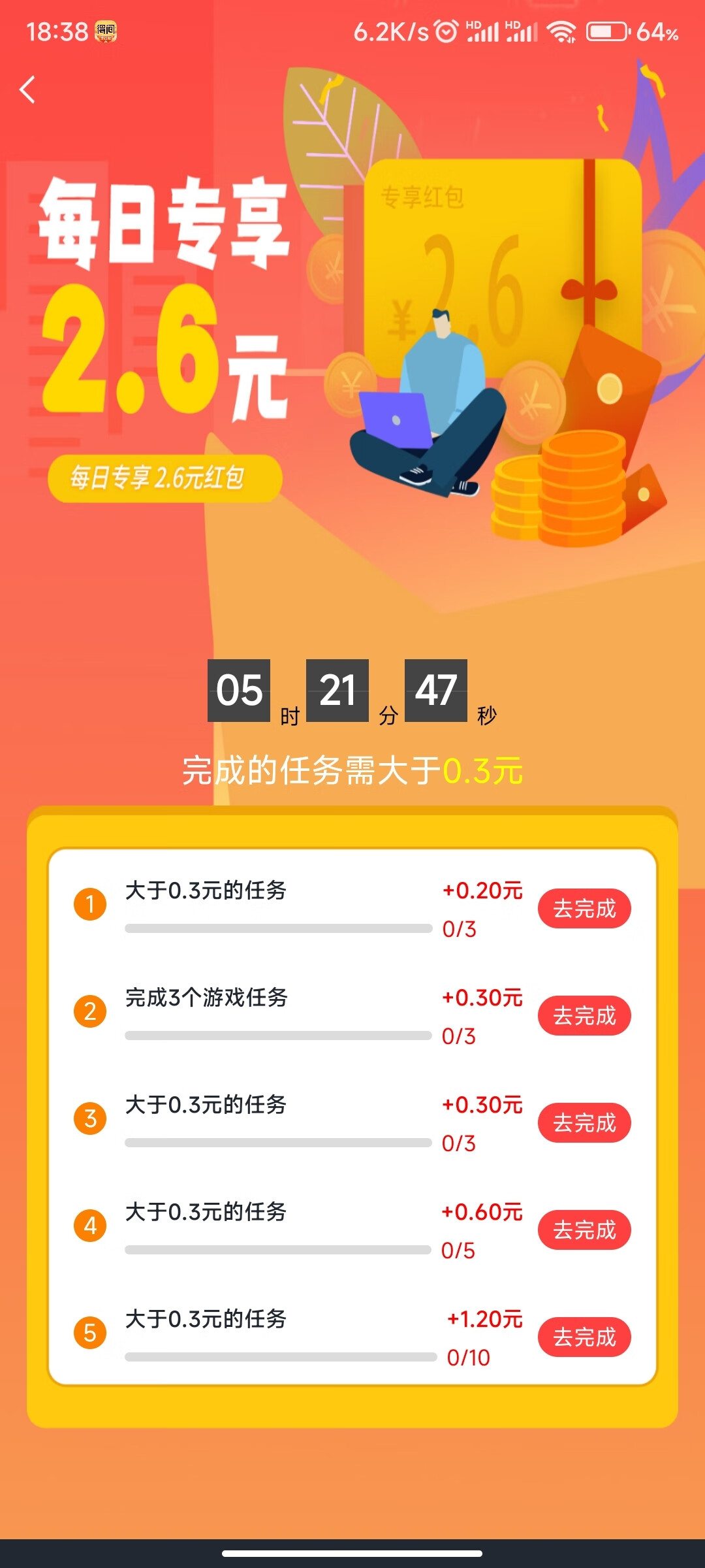 邀请界面