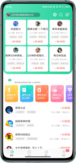 兼蛋APP官网